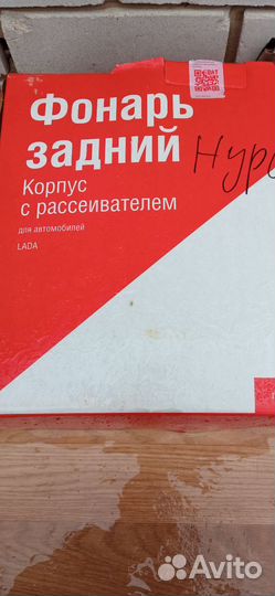 Фонарь задний