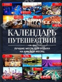 Книги о путешествиях и отдыхе