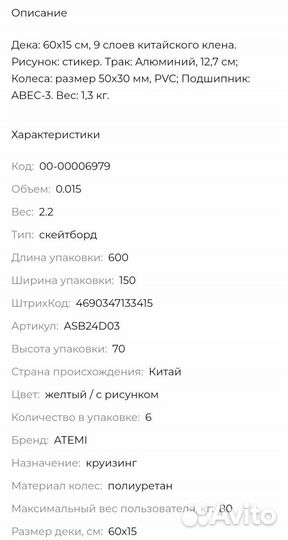 Скейтборд детский новый atemi ASB24D03