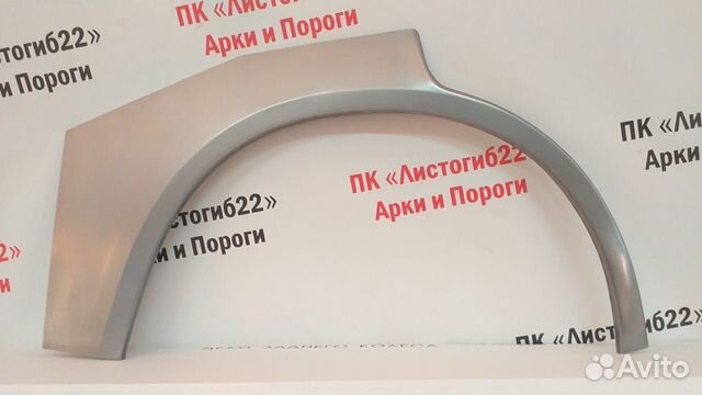 Арка заднего колеса