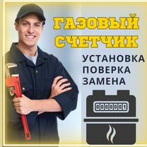 Установка газового счетчика в квартире и доме