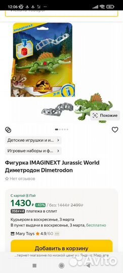 Новый набор imaginext Jurassic World Диметродон