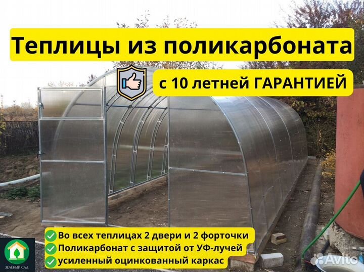 Теплицы из поликарбоната с доставкой