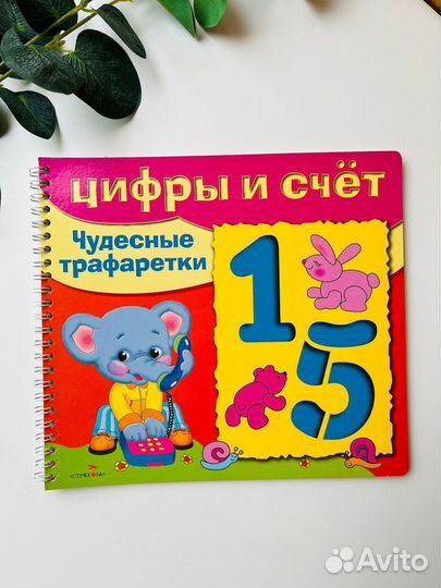 Книги детские «Трафаретки» новые