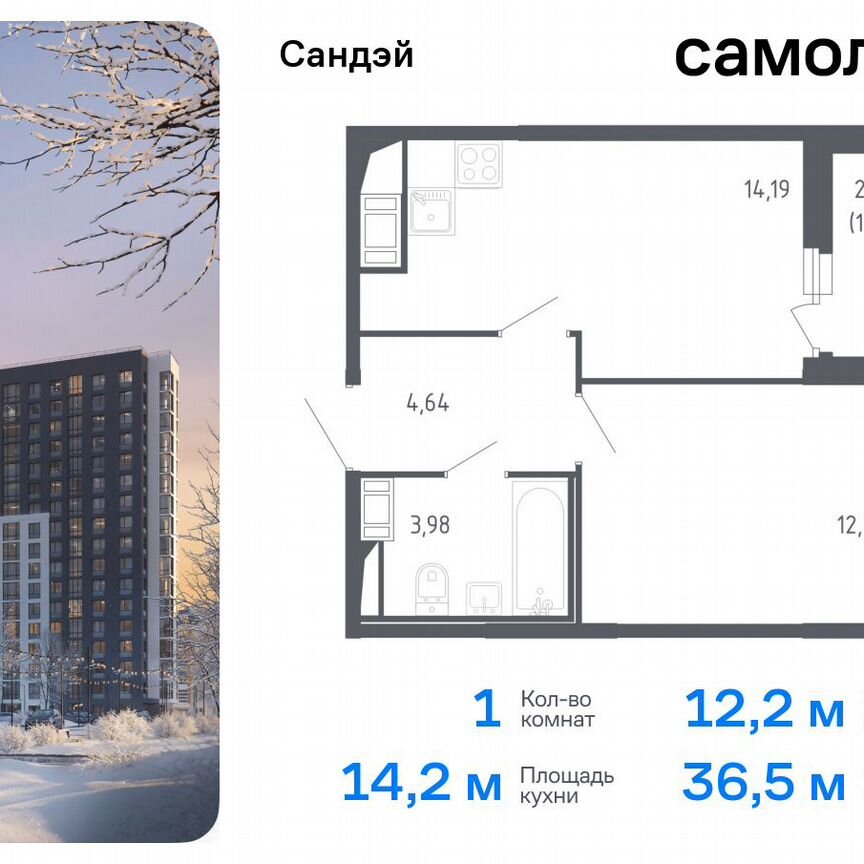 1-к. квартира, 36,5 м², 2/17 эт.