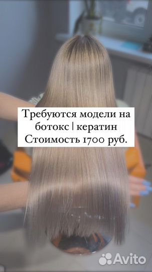 Кератин, ботокс для волос