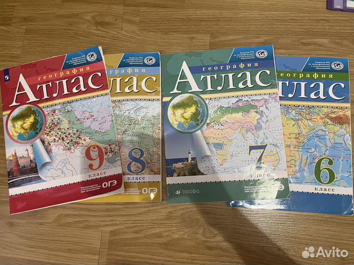 Атласы по географии 6,7,8, 9 классы