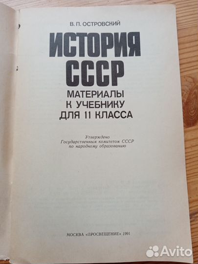 История СССР. Материалы к учебнику для 11 класса