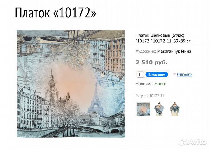 Павловопосадский платок шелковый 89х89 новый