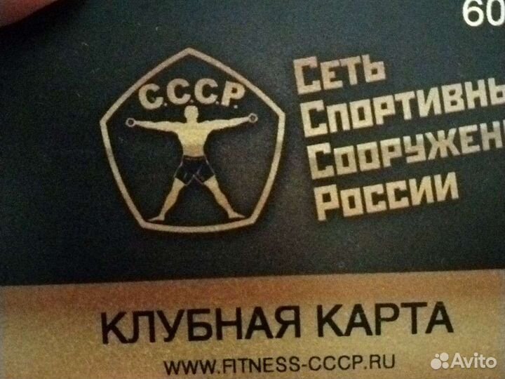 Клубная карта СССР Жулебино