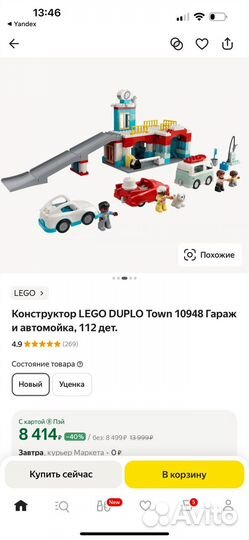 Lego duplo гараж и автомойка 10948