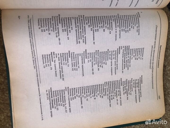 Машковский М. Д. Справочник лекарственных средств