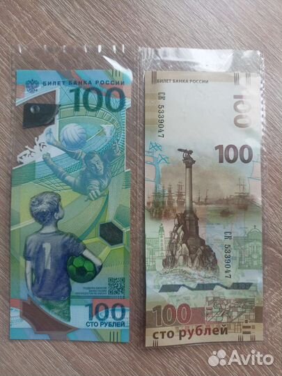 Коллекционные банкноты номиналом 100 р