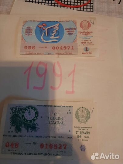 Лотерейные билеты СССР