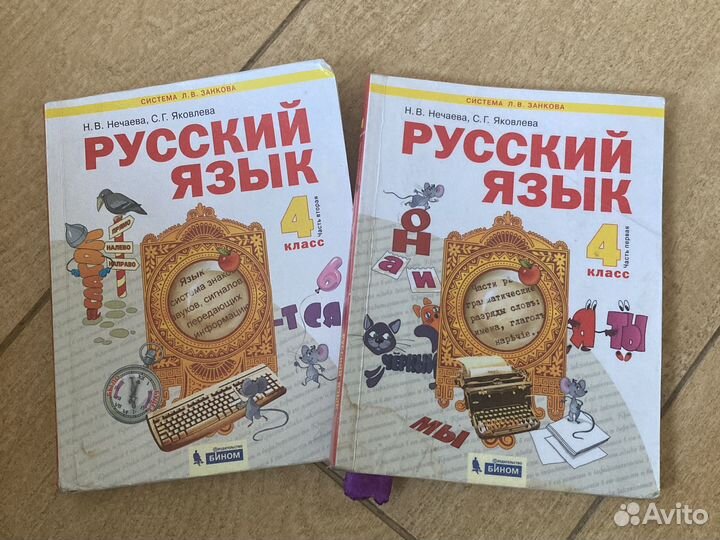 Русский язык 4 класс 1,2 часть