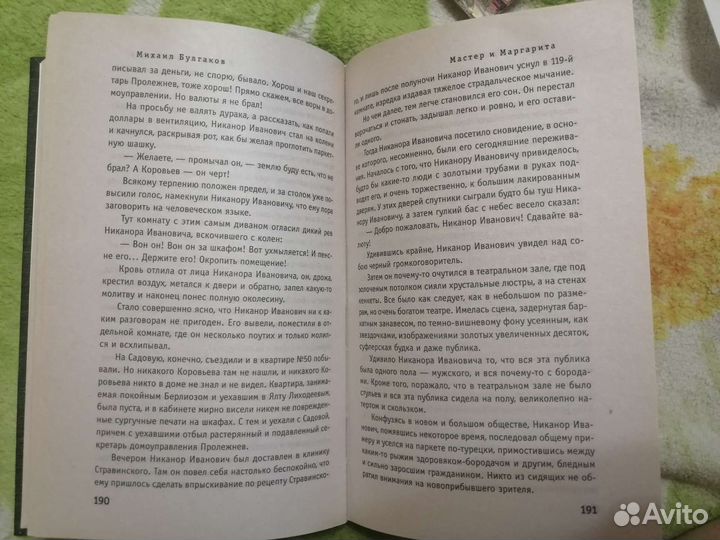 Книга Мастер и Маргарита