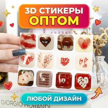 Изготовление 3Д стикеров на заказ. Опт от производителя