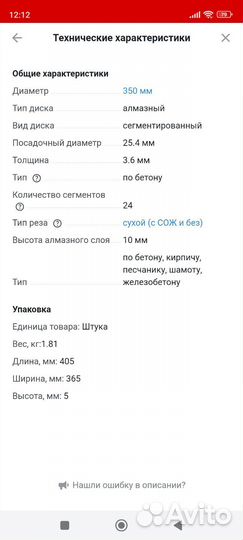 Диск алмазный 350 мм