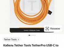 Кабель Tether Tools