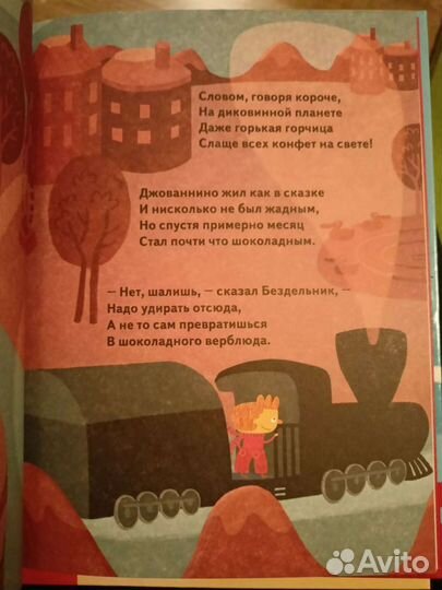 Книги Джанни Родари