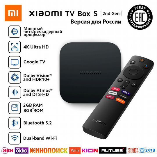 Smart TV приставка Xiaomi mi box S