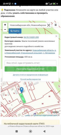 Участок 6 сот. (СНТ, ДНП)