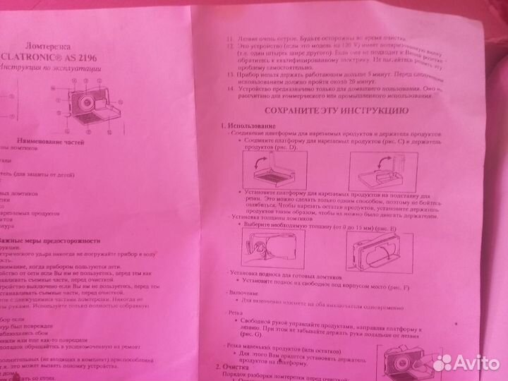 Ломтерезка слайсер Германия