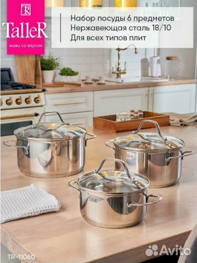 Набор посуды(кастрюль)новый кухонный taller Бригг