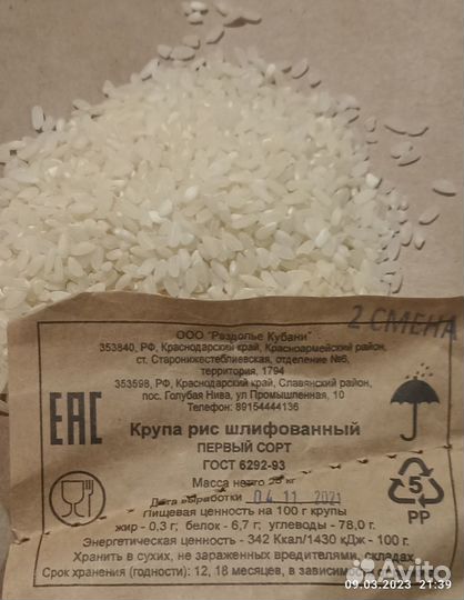 Рис краснодарский