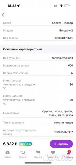 Сушилка для овощей и фруктов ветерок 2