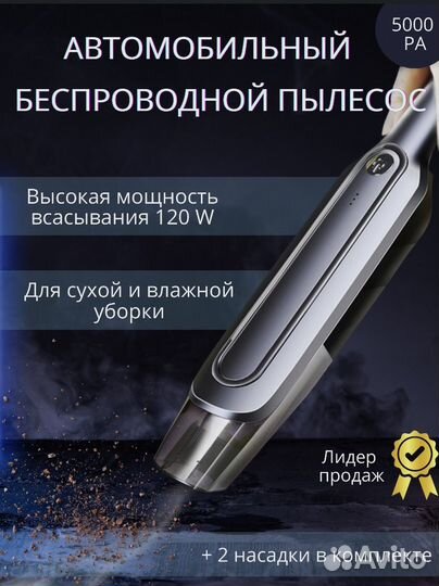 Пылесос беспроводной мощный для авто