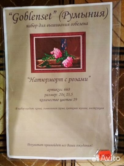 Продаю наборы для вышивания. Гобленсет. Оригиналы