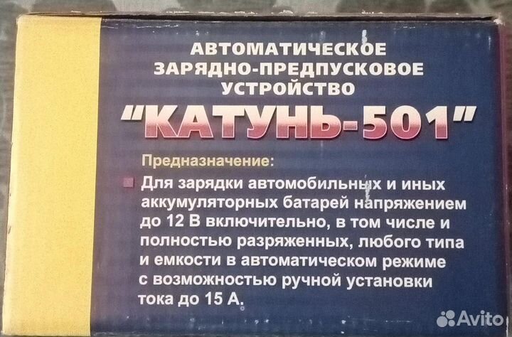 Катунь 501