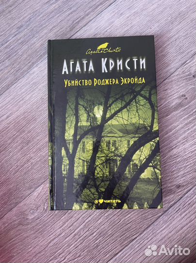 Книги агата кристи
