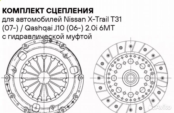 Комплект сцепления nissan qashqai/х-trail