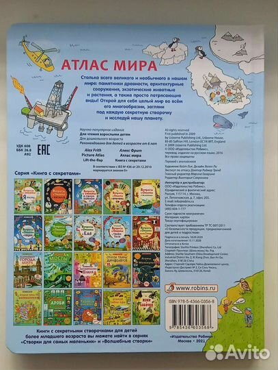 Детская книга Атлас мира (с окошками)