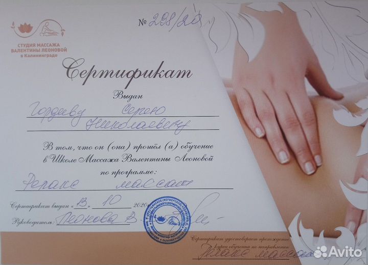 Массаж расслабляющий