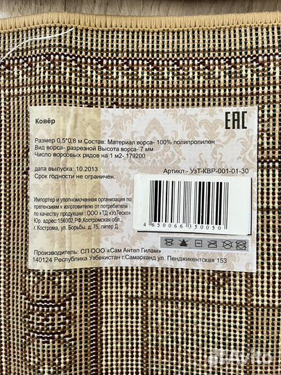 Ковер новый