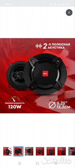 Колонки 13см