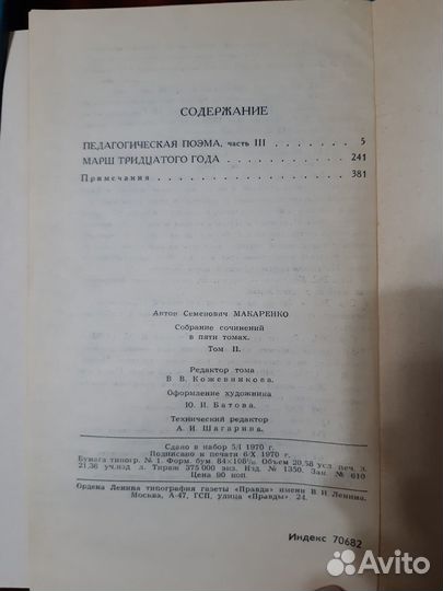 Продаю 5 томов А.С.Макаренко