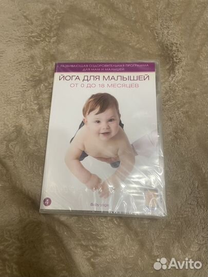 Йога для малышей dvd диск