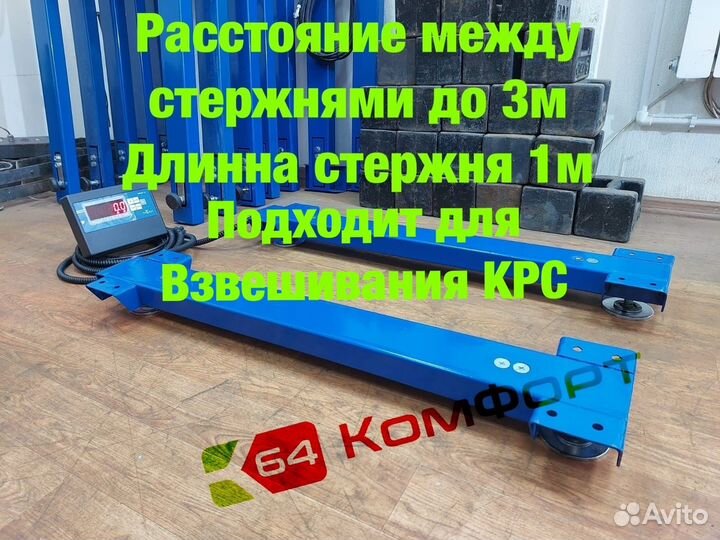 Весы для крс стержневые