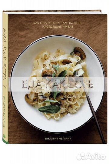 Книга про еду