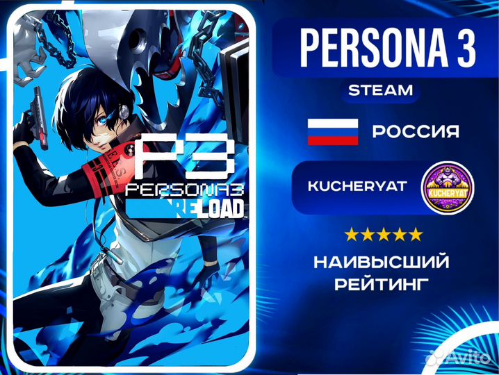 Persona 3 Reload Steam Россия