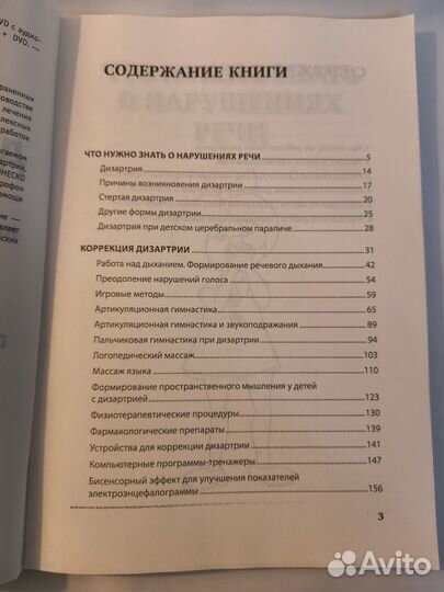 Дизартрия. NET + DVD c аудио и видеопрограммами