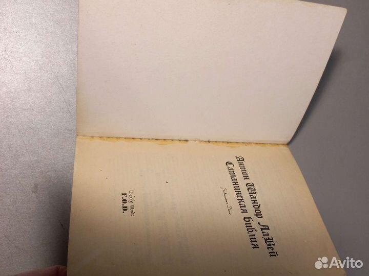 Антон Шандор лавей