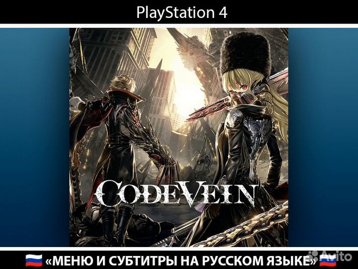 Code vein PlayStation