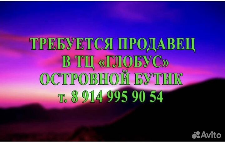 Работа продавец