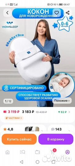 Кокон для новорожденных