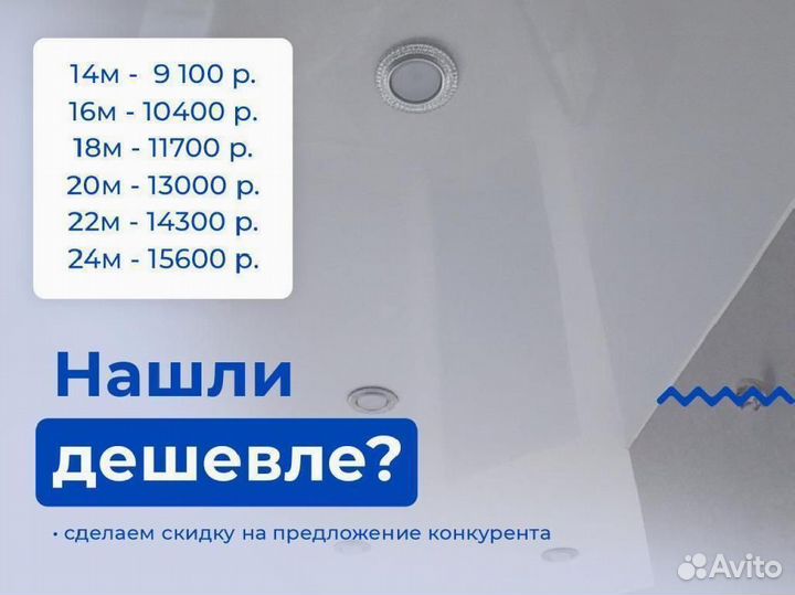 Натяжной потолок